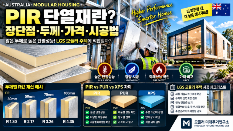 PIR 단열재란? 장단점·두께·가격·시공법 총정리 4 PIR 단열재 썸네일